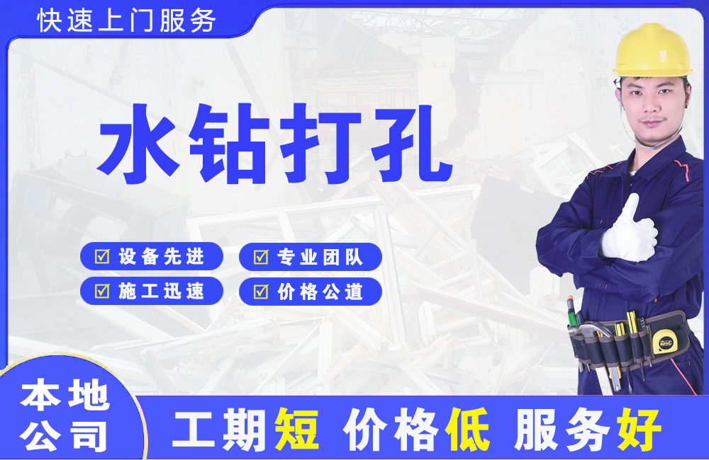 申扎水钻打孔