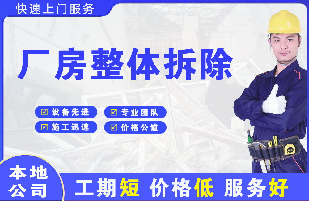 申扎厂房整体拆除